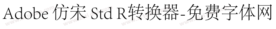 Adobe 仿宋 Std R转换器字体转换